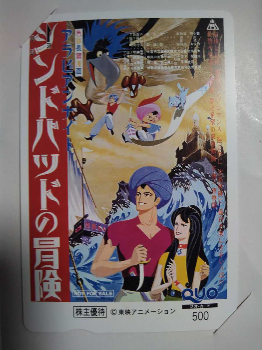 22正規激安 東映アニメ株主優待quoカード アラビアンナイトシンドバッドの冒険 わんぱく王子の大蛇退治 ふたりはプリキュアmaxheart ワンピース T051 クオカード Hlt No 22正規激安 東映アニメ株主優待quoカード アラビアンナイトシンドバッドの冒険 わんぱく王子の大蛇退治 ふたりはプリキュアmaxheart ワンピース T051 クオカード Hlt No
