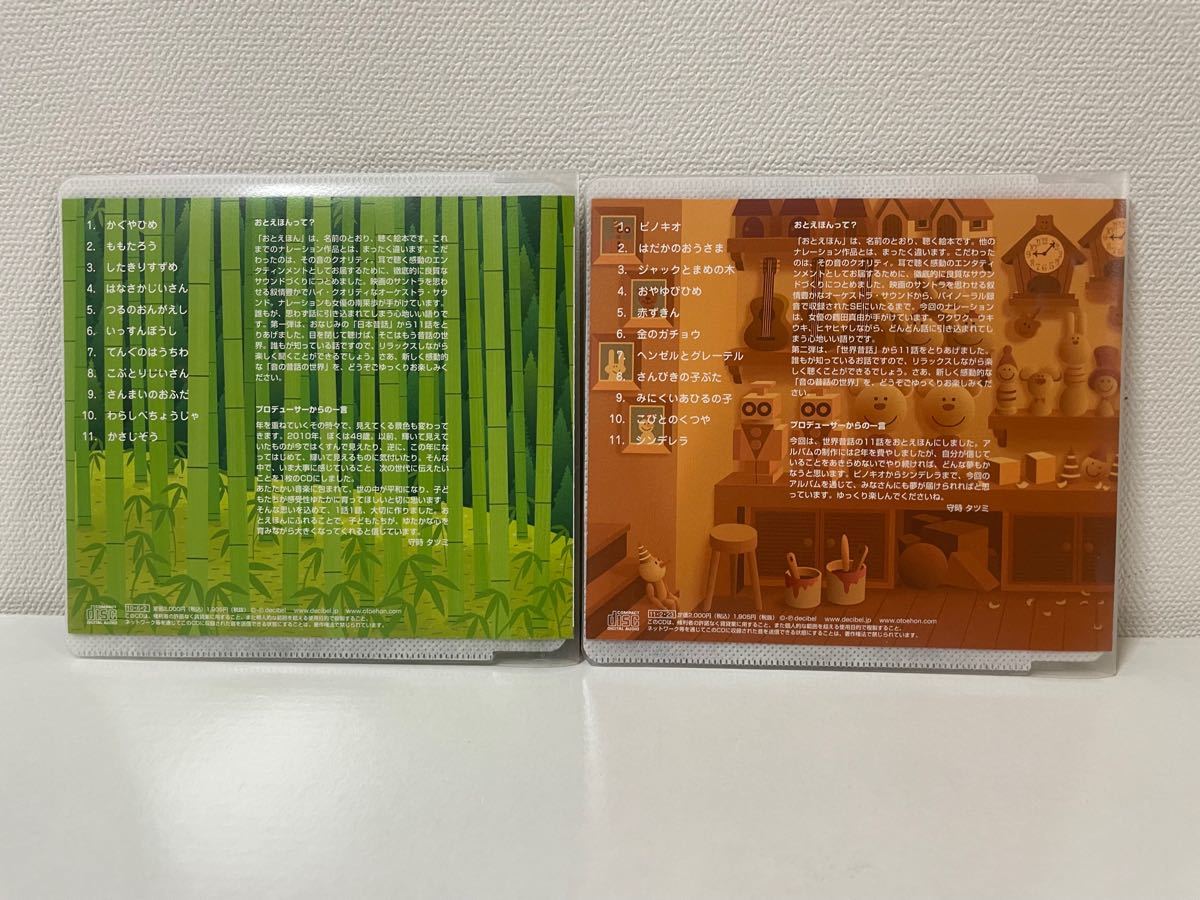 おとえほん 日本昔昔話 世界昔話 CD 2枚セット｜Yahoo!フリマ（旧 
