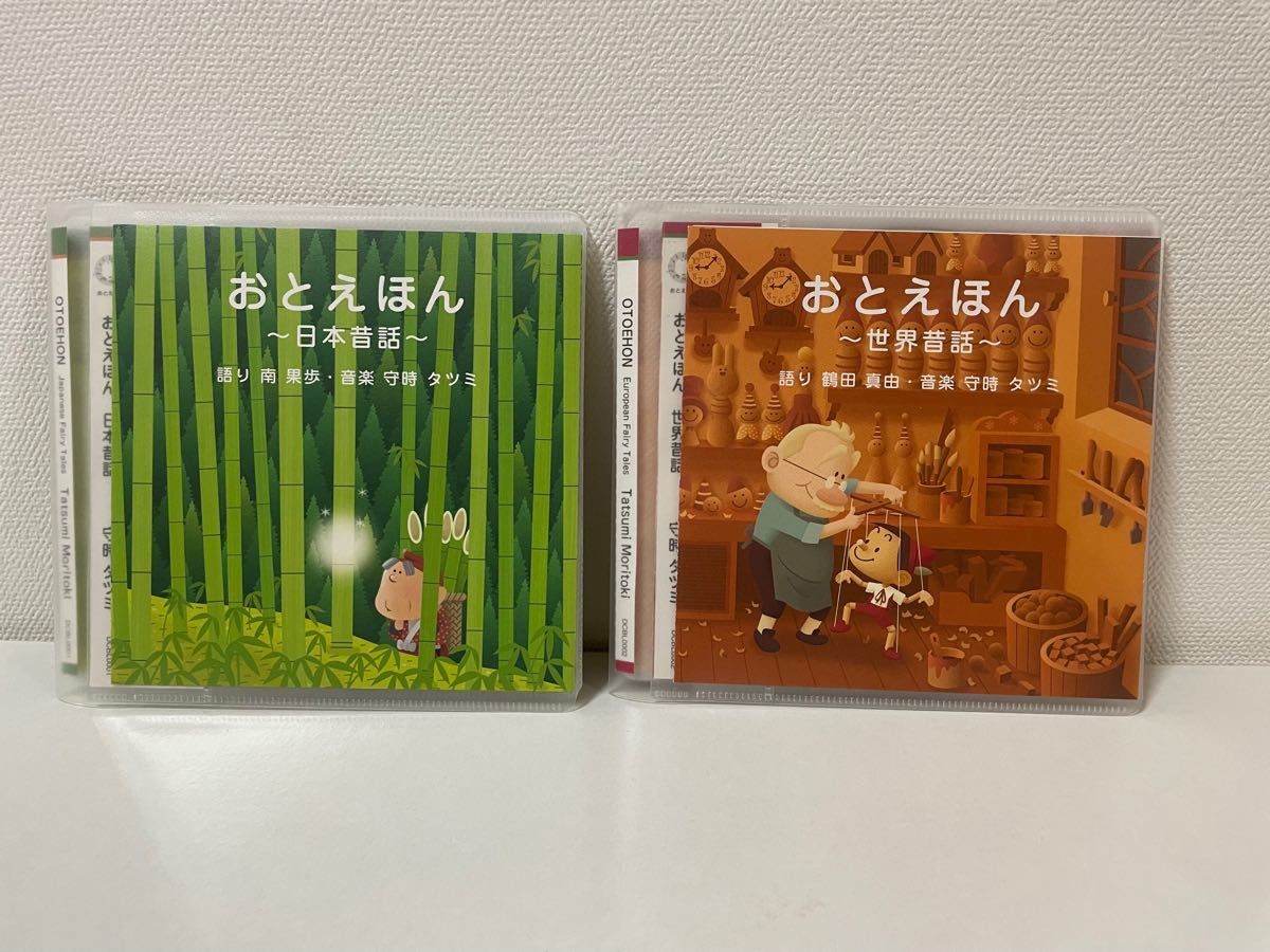 おとえほん： 日本昔昔話　世界昔話　CD 2枚セット