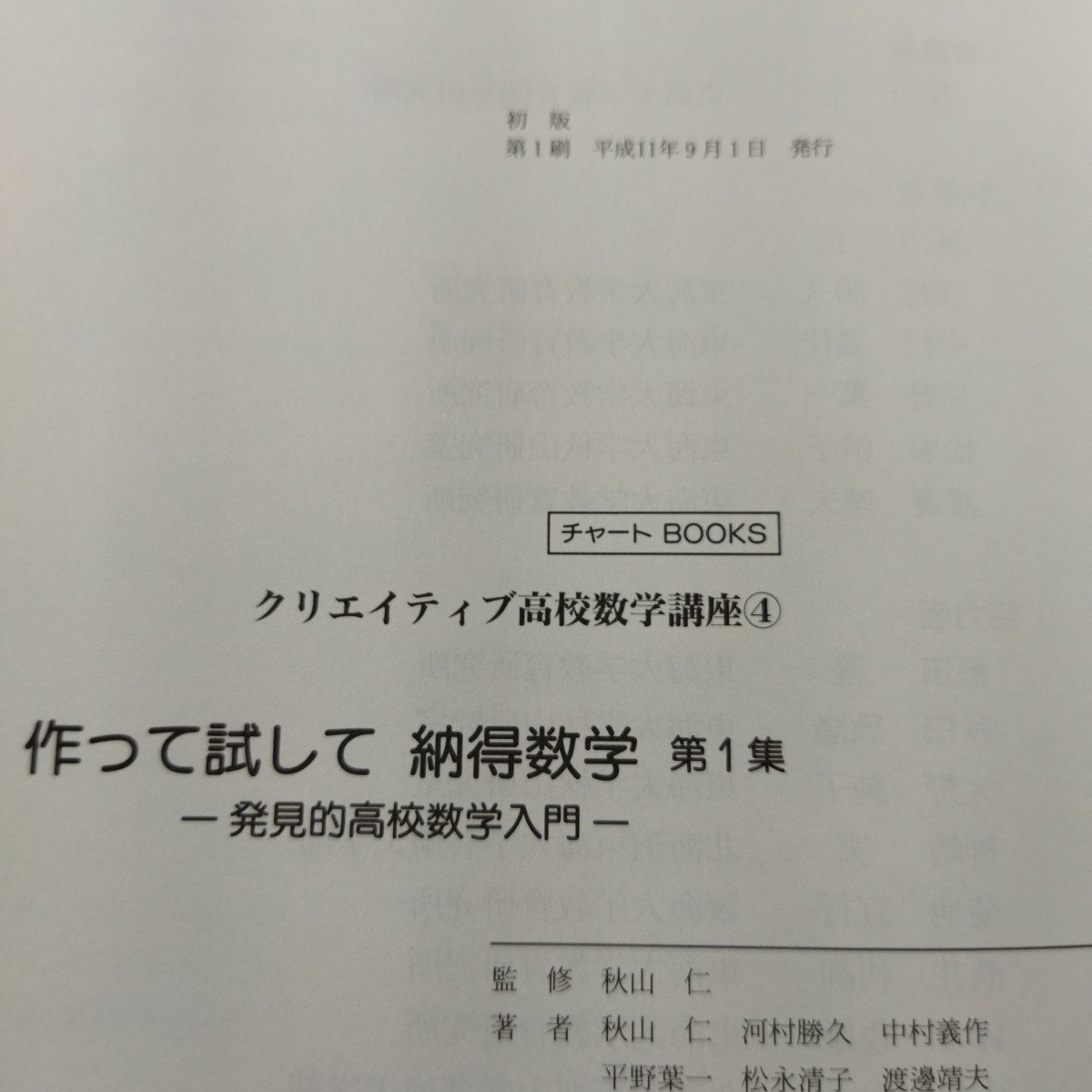 作って試して納得数学 第1集 初版|Yahoo!フリマ(旧PayPayフリマ) 作って試して納得数学 第1集 初版|Yahoo!フリマ(旧PayPayフリマ)
