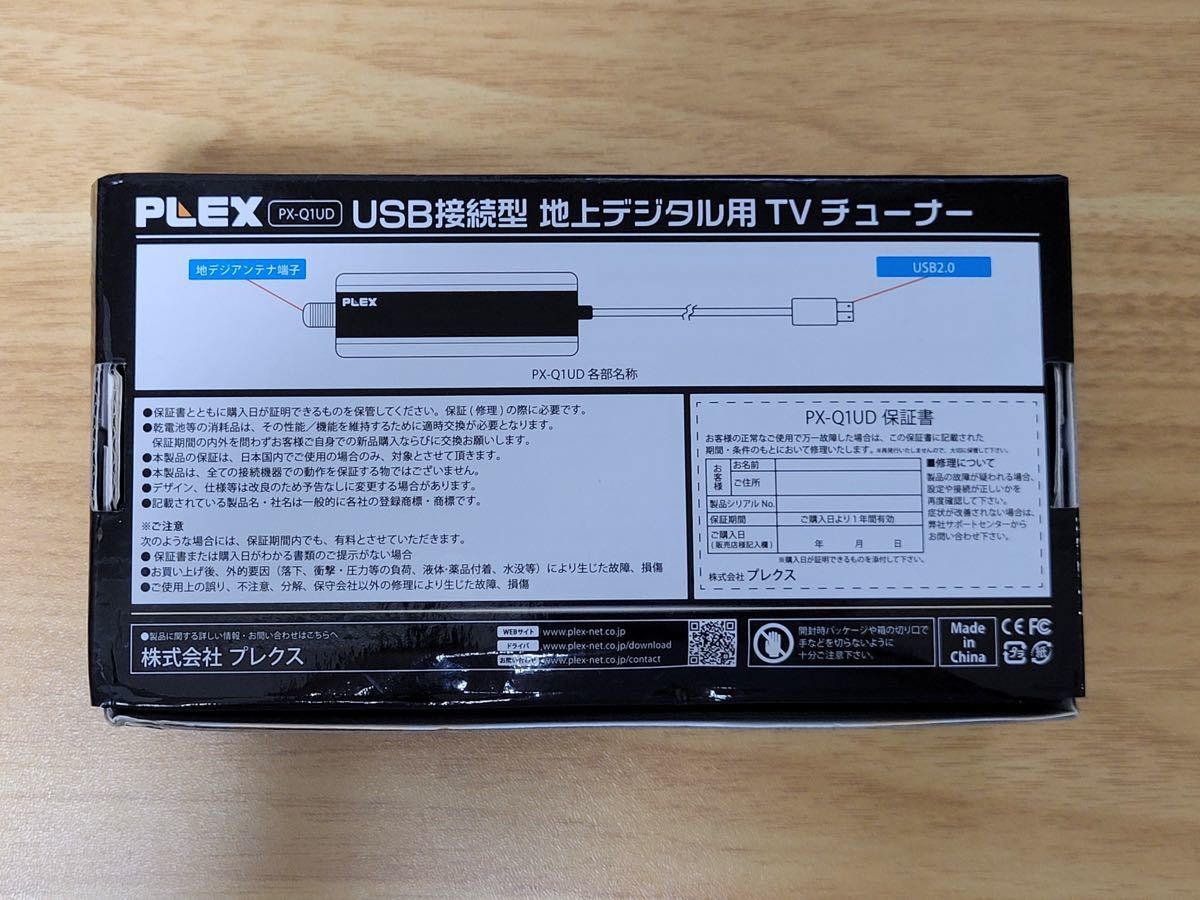 日本初の プレクス 地上デジタル対応USB接続ドングル型チューナー