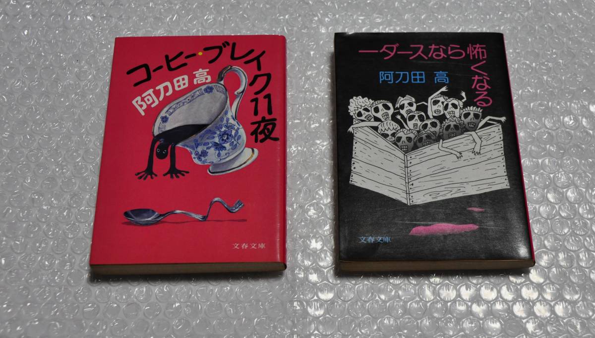  Atoda Takashi рекомендация 2 шт. кофе * break 11 ночь один дюжина если .. становится Bunshun Bunko черный You moa новый гарантия .. описание книга@ подарок 