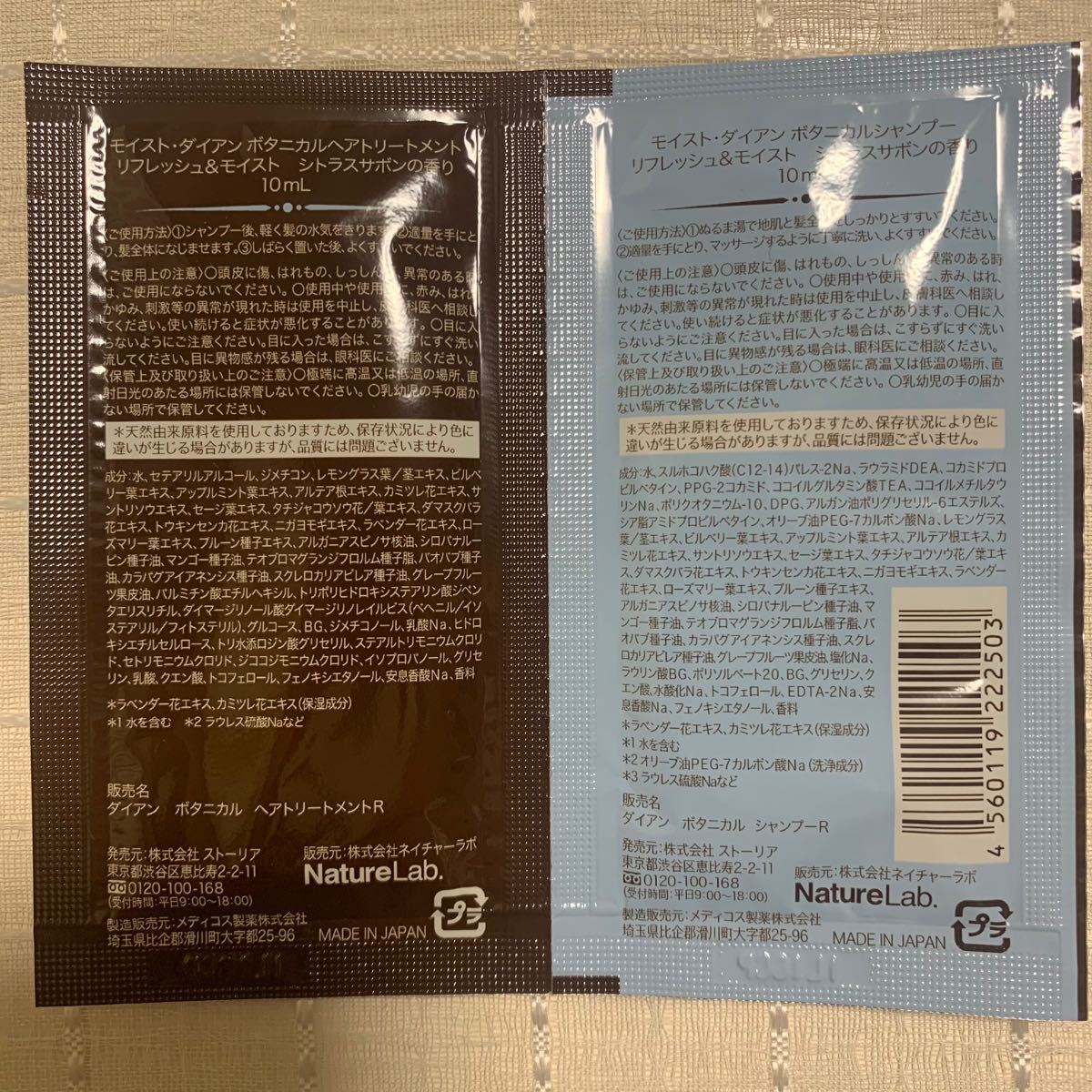 モイストダイアン ボタニカル シャンプー＆トリートメント 6種類お試しセット