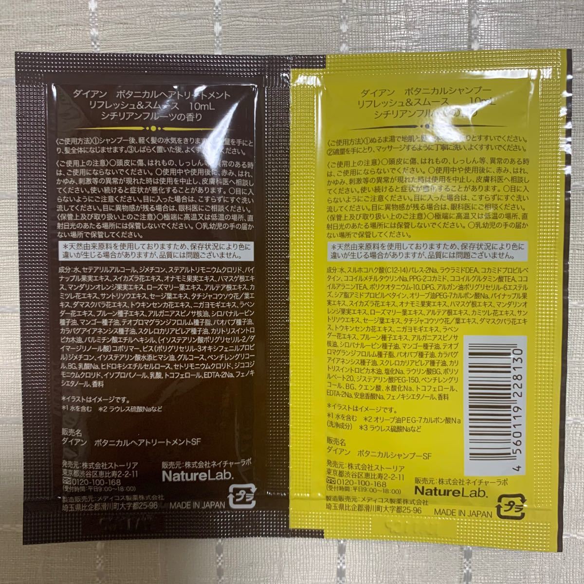 モイストダイアン ボタニカル シャンプー＆トリートメント 6種類お試しセット