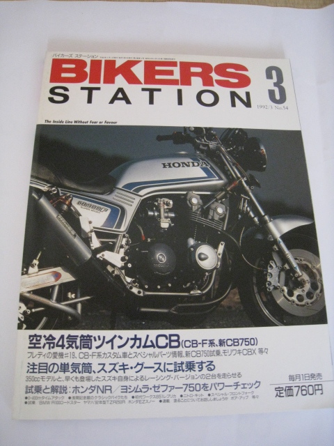 【美品】希少バイク雑誌９冊（CLUBMAN　BIKERS STATION　RIDERS　CLUB　他）＋おまけ_画像4
