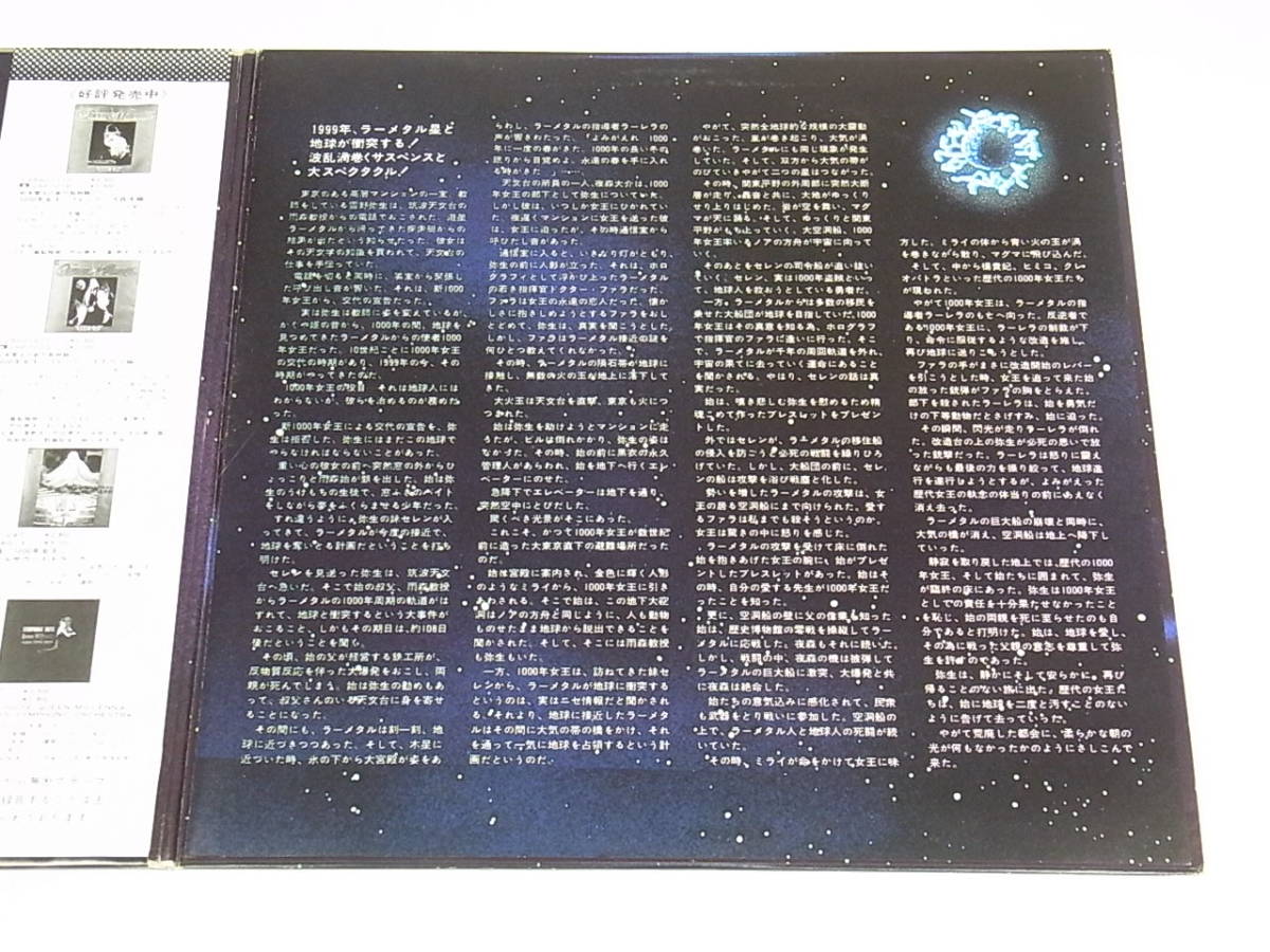 H-138a 帯付 LP 2枚組 1000年女王 オリジナルサウンドトラック ドラマ 