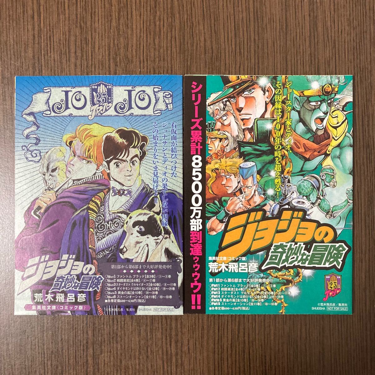 ジョジョの奇妙な冒険 25周年記念BOOK ウルトラジャンプ付録 ジョジョの奇妙な冒険 25周年記念BOOK ウルトラジャンプ付録