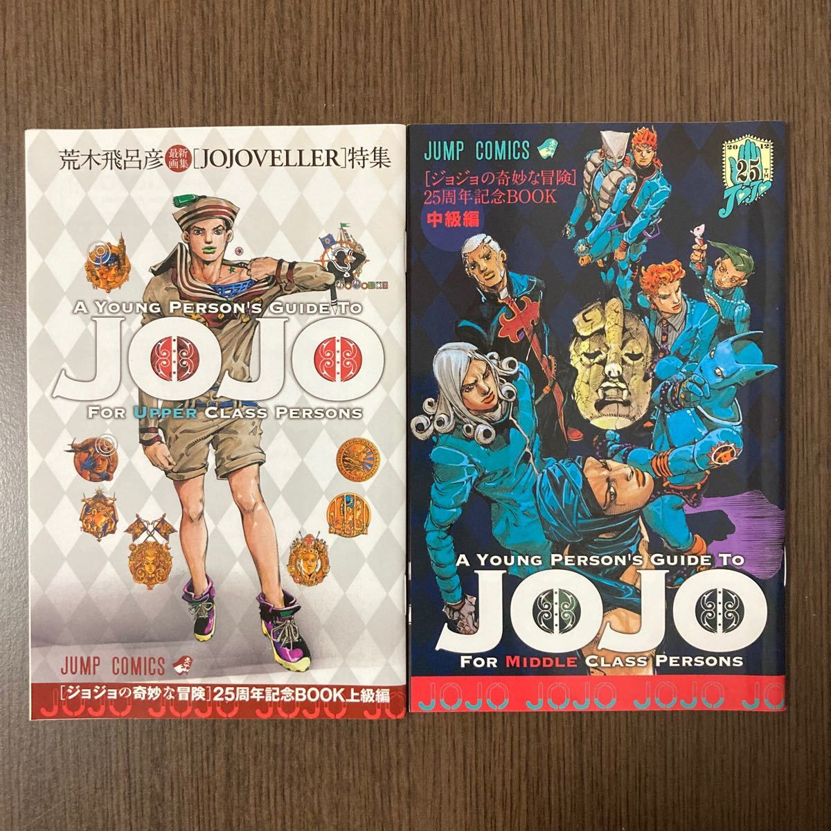 ジョジョの奇妙な冒険 25周年記念BOOK ウルトラジャンプ付録 ジョジョの奇妙な冒険 25周年記念BOOK ウルトラジャンプ付録