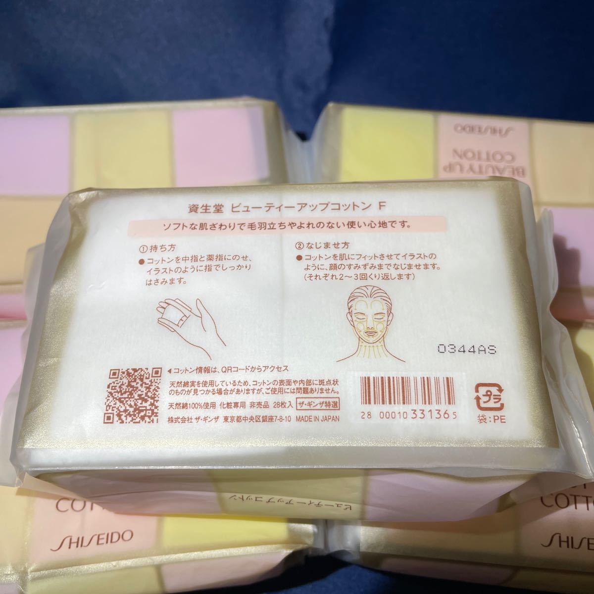 資生堂 SHISEIDO ビューティーアップコットン 28枚入り 非売品　5パックセット