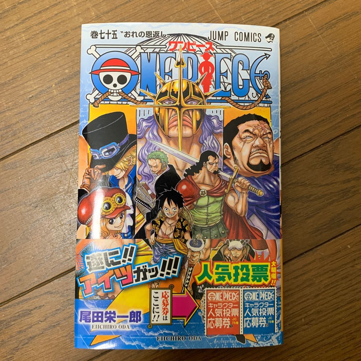Paypayフリマ One Piece ワンピース 75巻 Paypayフリマ One Piece ワンピース 75巻