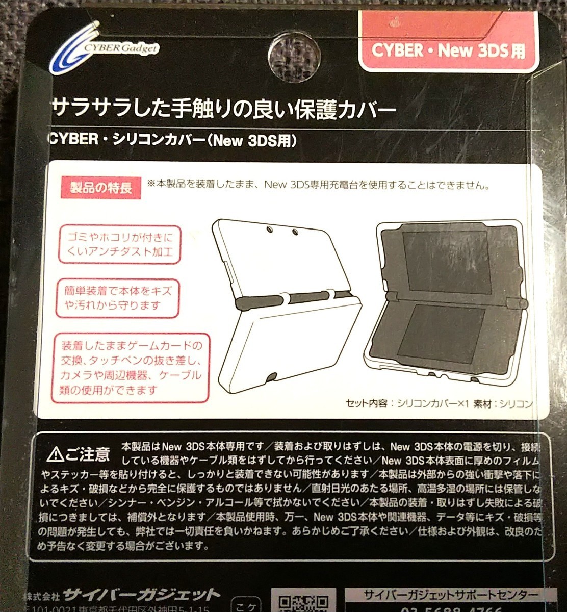 任天堂 New 3DS 用　シリコンカバー　クリアブラック　CYBER　サイバー　( 未使用 )　送料無料