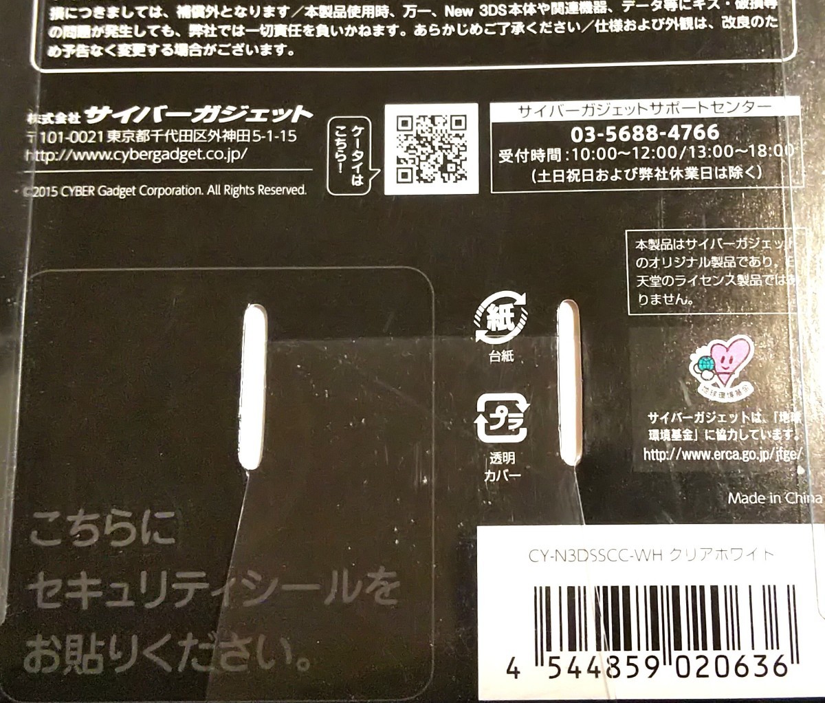 任天堂 New 3DS 用　シリコンカバー　クリアホワイト　CYBER　サイバー　( 未使用 )　送料無料