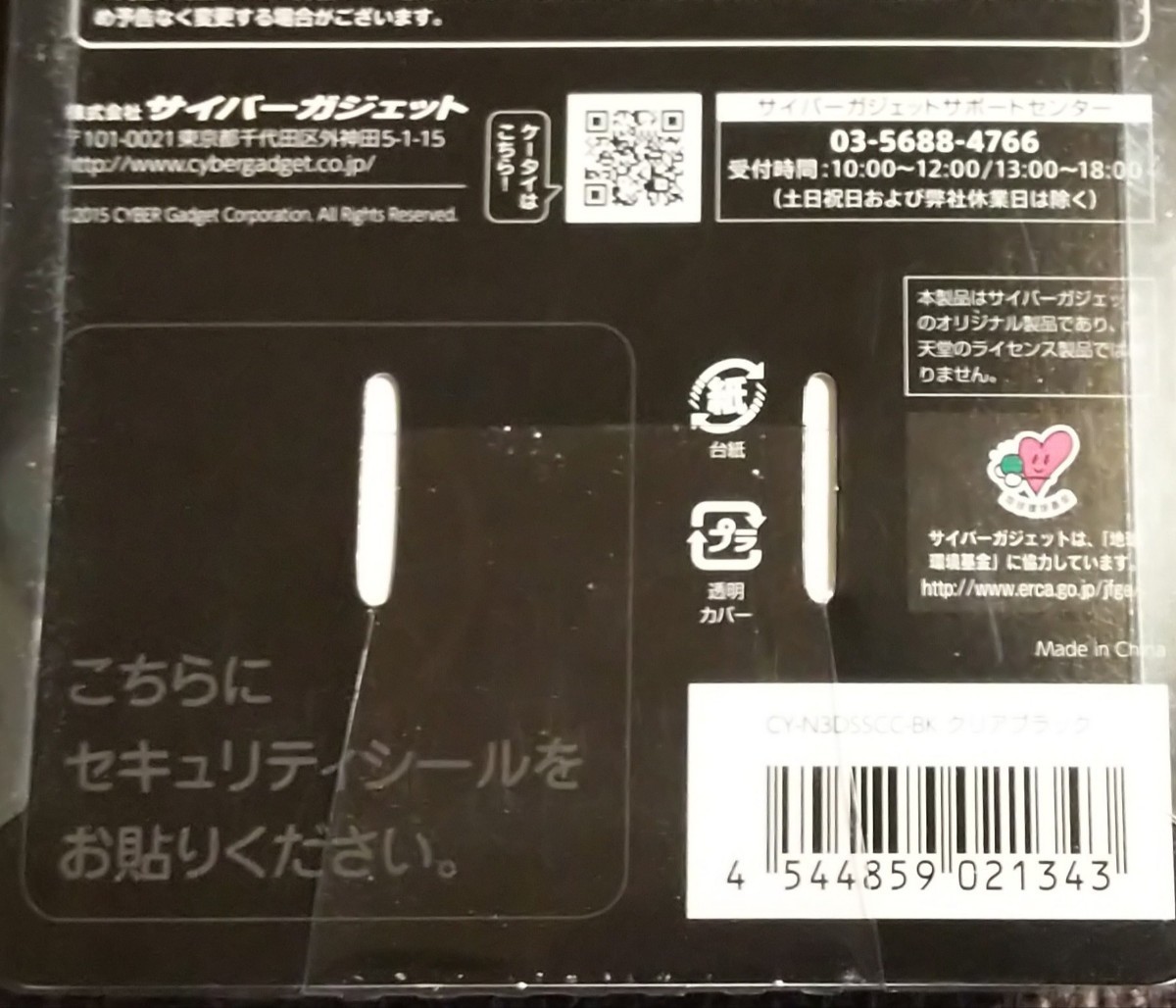 任天堂 New 3DS 用　シリコンカバー　クリアブラック　CYBER　サイバー　( 未使用 )　送料無料