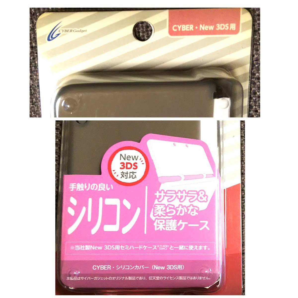 任天堂 New 3DS 用　シリコンカバー　クリアブラック　CYBER　サイバー　( 未使用 )　送料無料