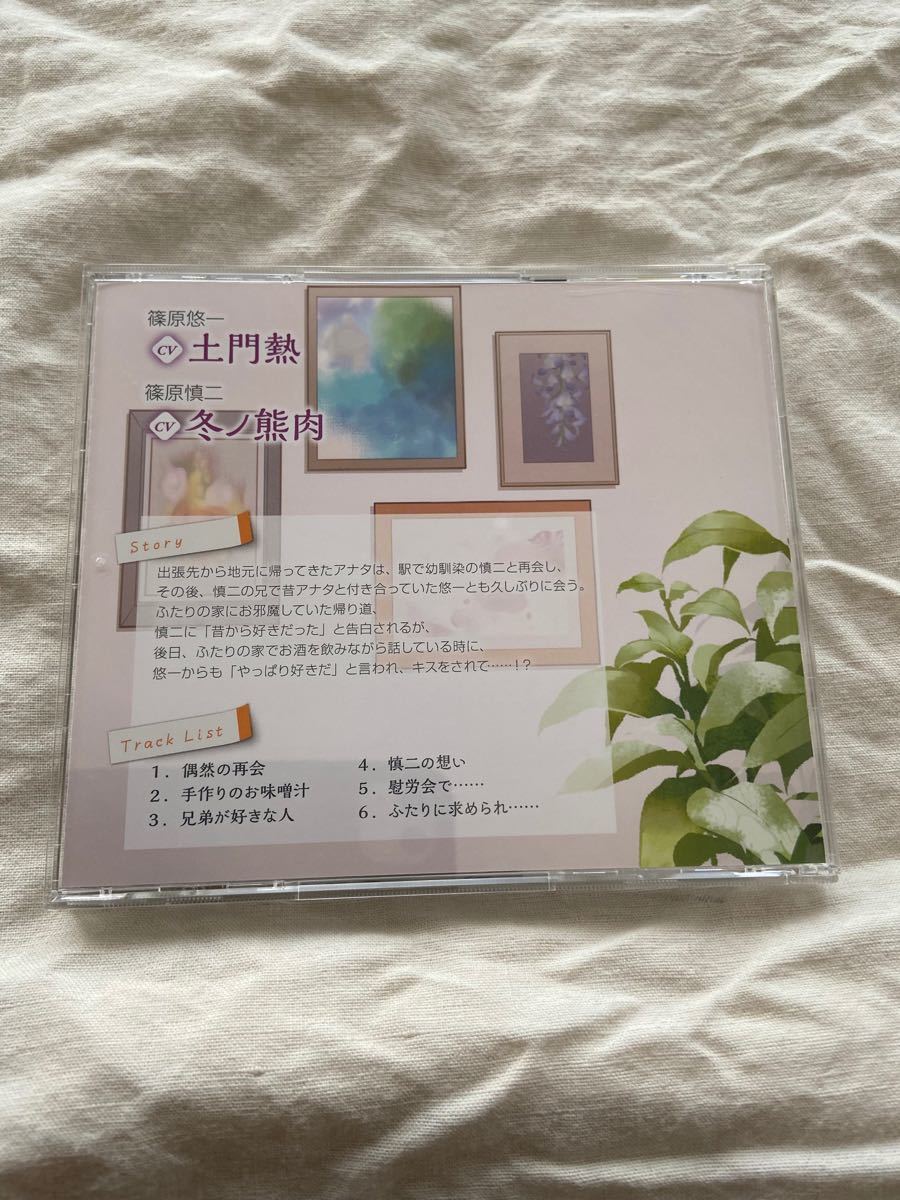 ふたりに翻弄される恋 by Brothers 土門熱/冬ノ熊肉 特典CD付き セール