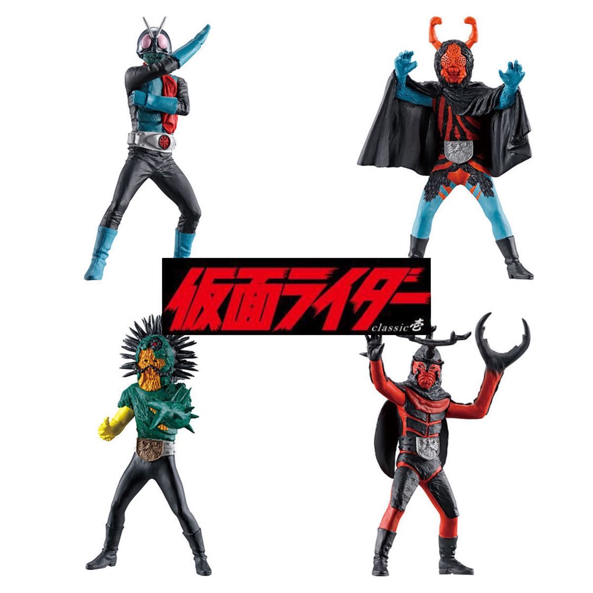 HG仮面ライダー classic壱 クラシック 4種 蜘蛛男(再生 HG仮面ライダー classic壱 クラシック 4種 蜘蛛男(再生
