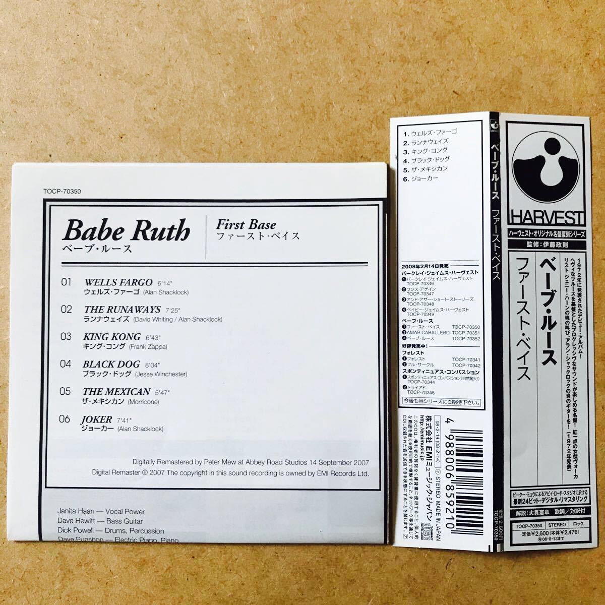◆《HARVEST名盤復刻シリーズ》Babe Ruth ベーブルース/ファースト･ベイス･一塁占領《紙ジャケット仕様盤》国内盤CD