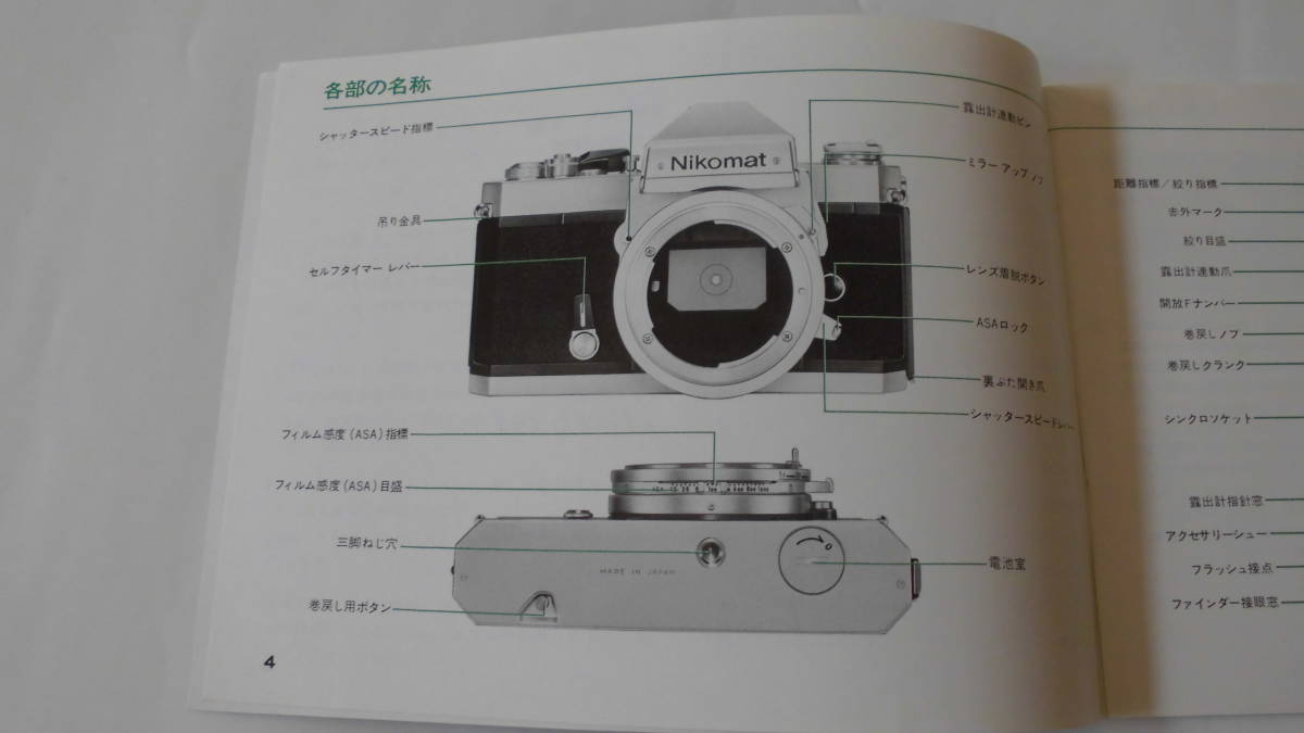Nikomat FT2 use instructions only 35mm version single‐lens reflex film camera used storage goods 