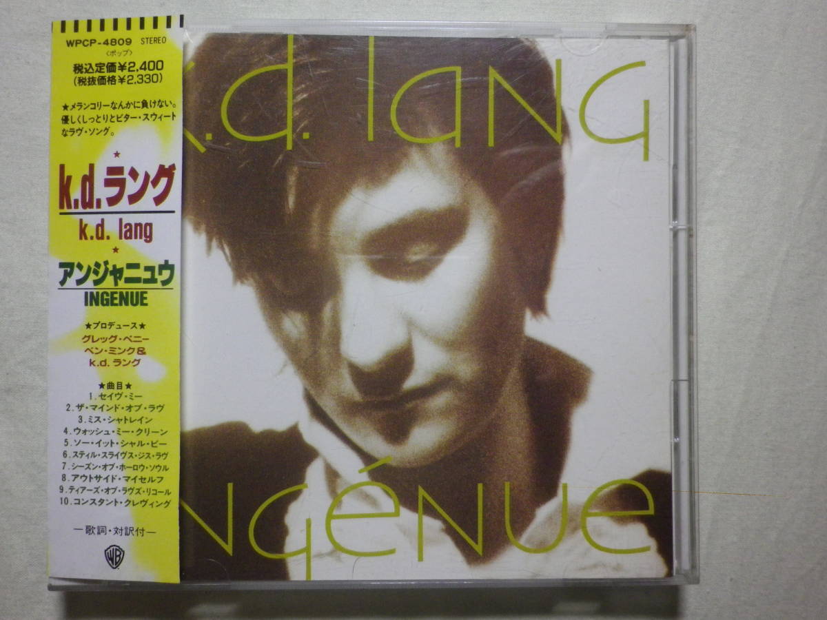 『K.D. Lang/Ingenue(1992)』(1992年発売,WPCP-4809,2nd,廃盤,国内盤帯付,歌詞対訳付,Constand Craving,SSW)_画像1