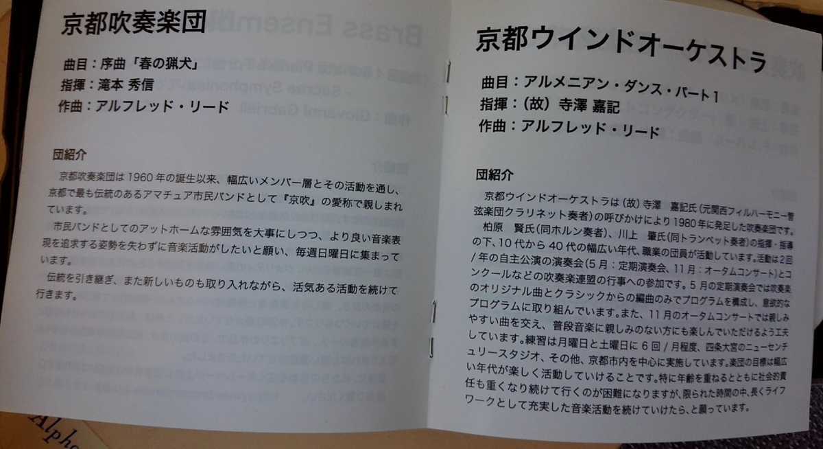  собственный . сборный запись Kyoto (столичный округ) работа район * в общем духовая музыка полосный ...35 anniversary commemoration (4 листов комплект )