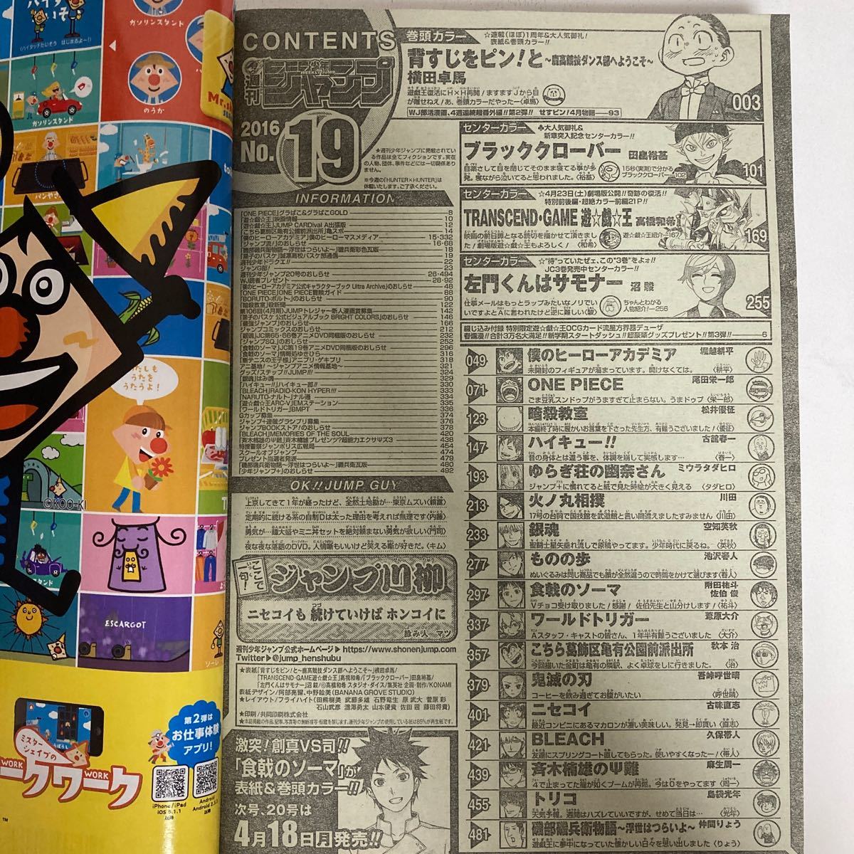 Paypayフリマ 週刊少年ジャンプ 16年 平成28年 19号 遊戯王ocgカード 流星方界器デューザ 付
