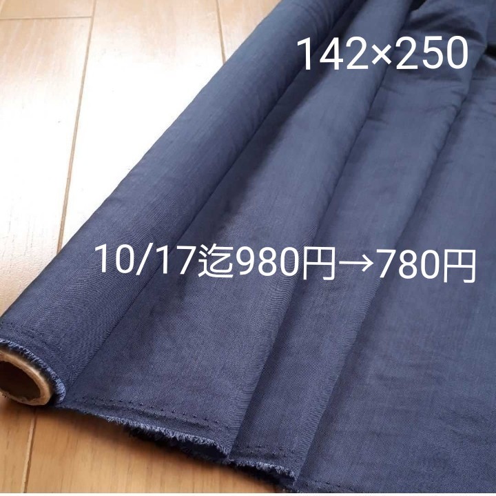 ローンエステル生地　薄手　約142巾×250cm　　ほんのりグレーがかった紺　