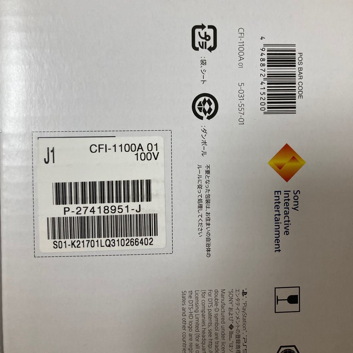 PlayStation5 CFI-1100A01(2021年8月モデル)