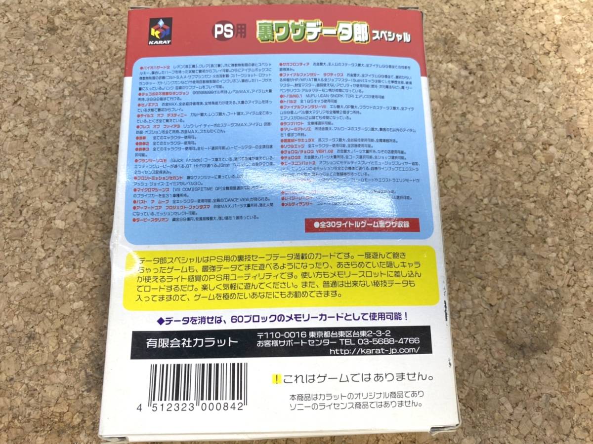 送料520円！　貴重　KARAT　裏ワザデータ郎　スペシャル　裏技データ大量収録　ハイテクオプションシリーズ　PS用　メモリーカード_画像9