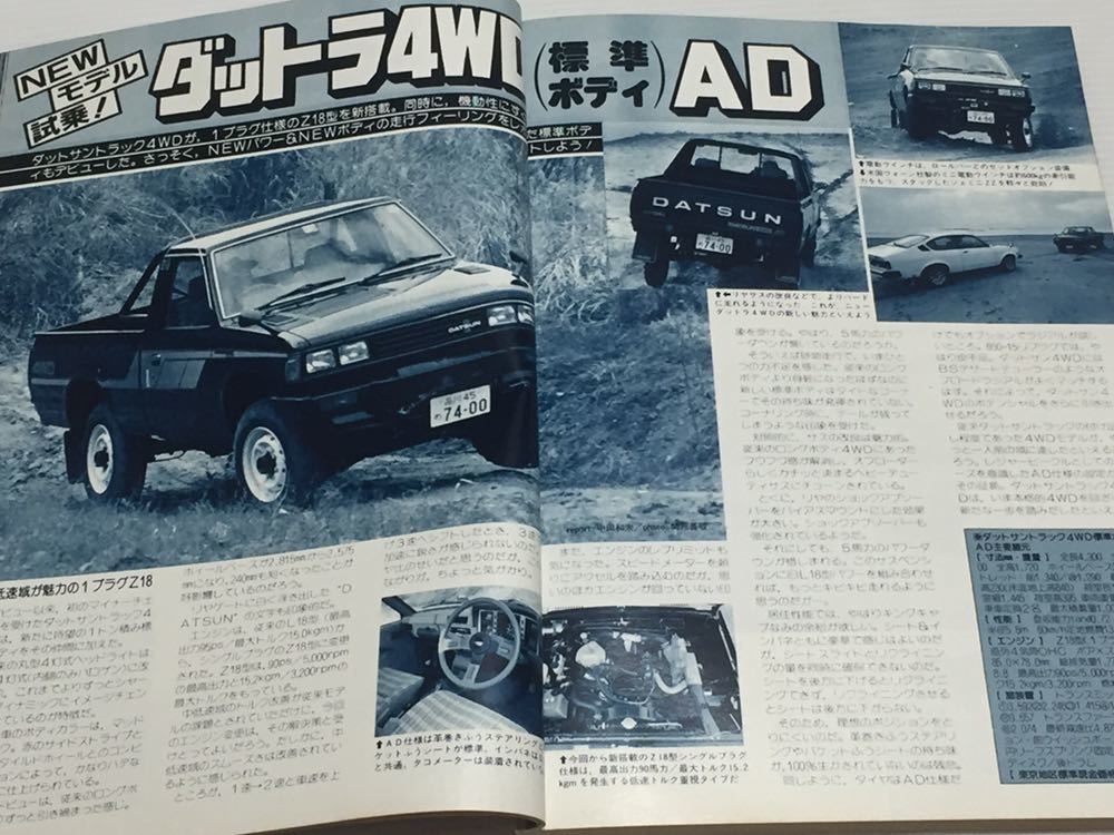 ドライバー 1982年3月20日 特集 コロナ vs ブルーバード//ミラージュⅡ 1400ターボ//ダットラ4WD VWシロッコ/ホンダ シティR/セリカ_画像6