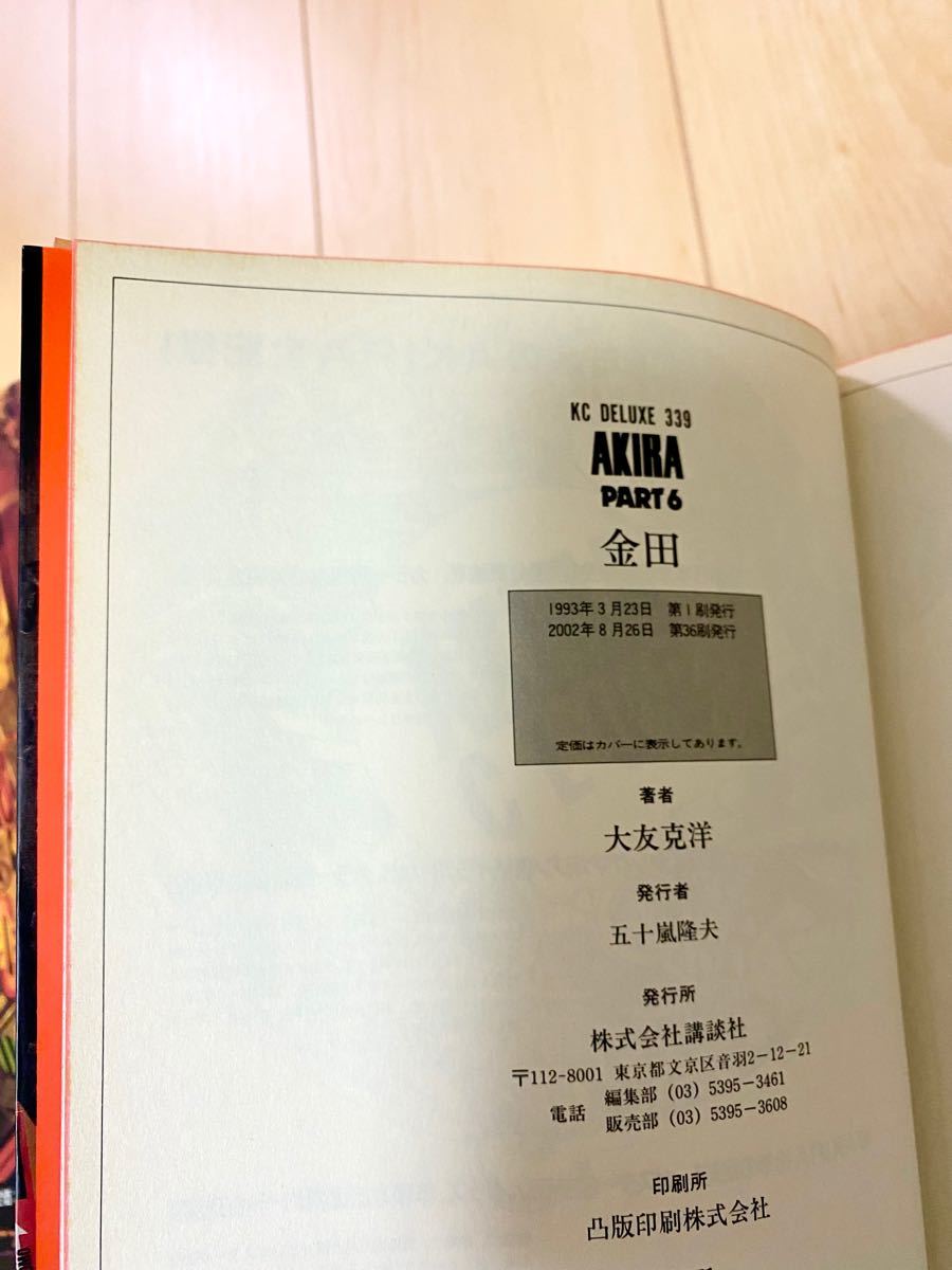 アキラ AKIRA 全6巻セット 大友克洋|Yahoo!フリマ(旧PayPay アキラ AKIRA 全6巻セット 大友克洋|Yahoo!フリマ(旧PayPay
