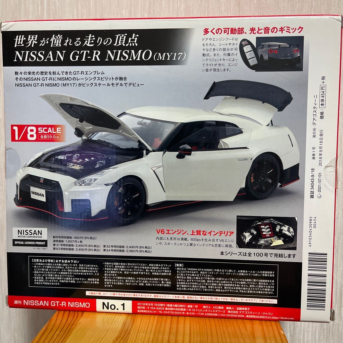 NISSAN GT-R NISMO ディアゴスティーニ 創刊号_画像2