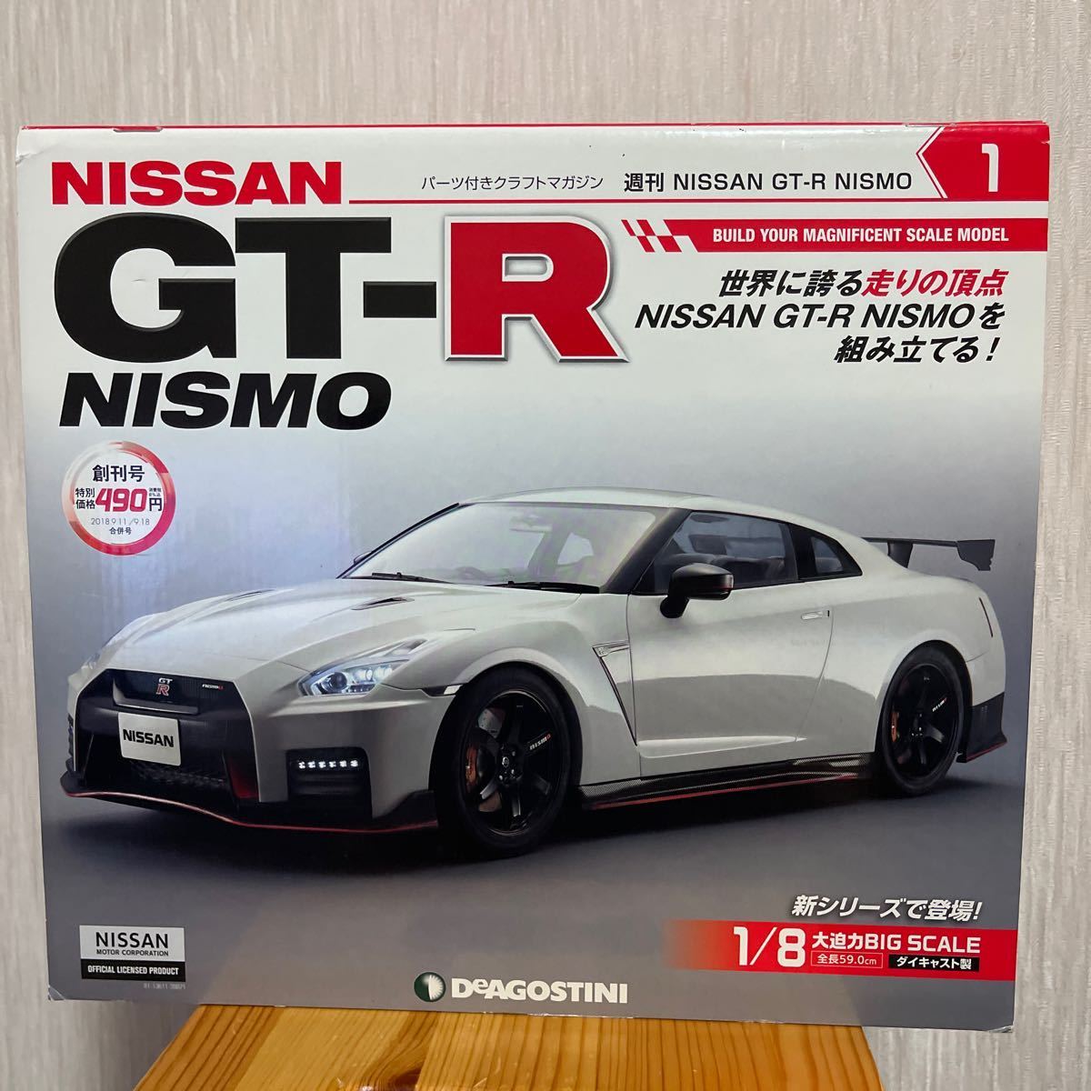 NISSAN GT-R NISMO ディアゴスティーニ 創刊号_画像1