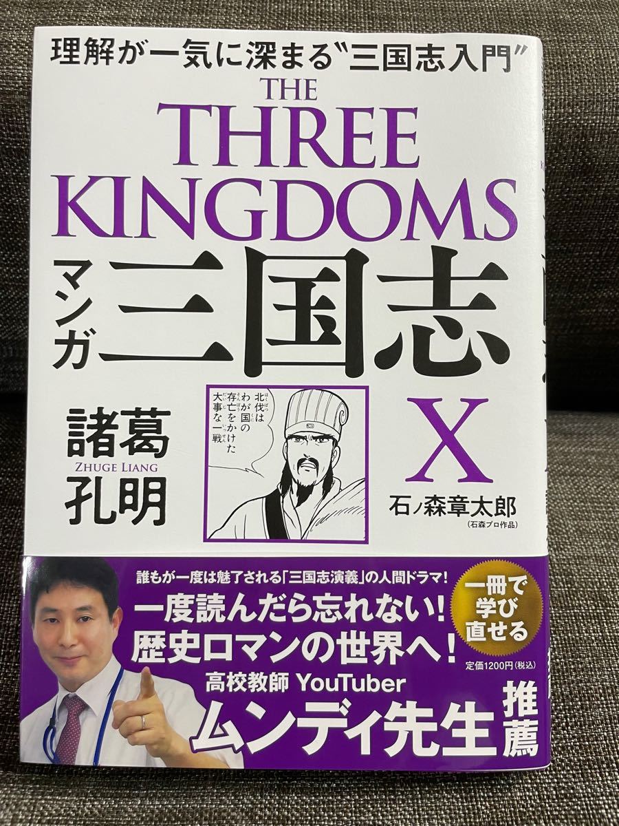 Paypayフリマ マンガ 三国志 X 諸葛孔明 石ノ森章太郎 Paypayフリマ マンガ 三国志 X 諸葛孔明 石ノ森章太郎