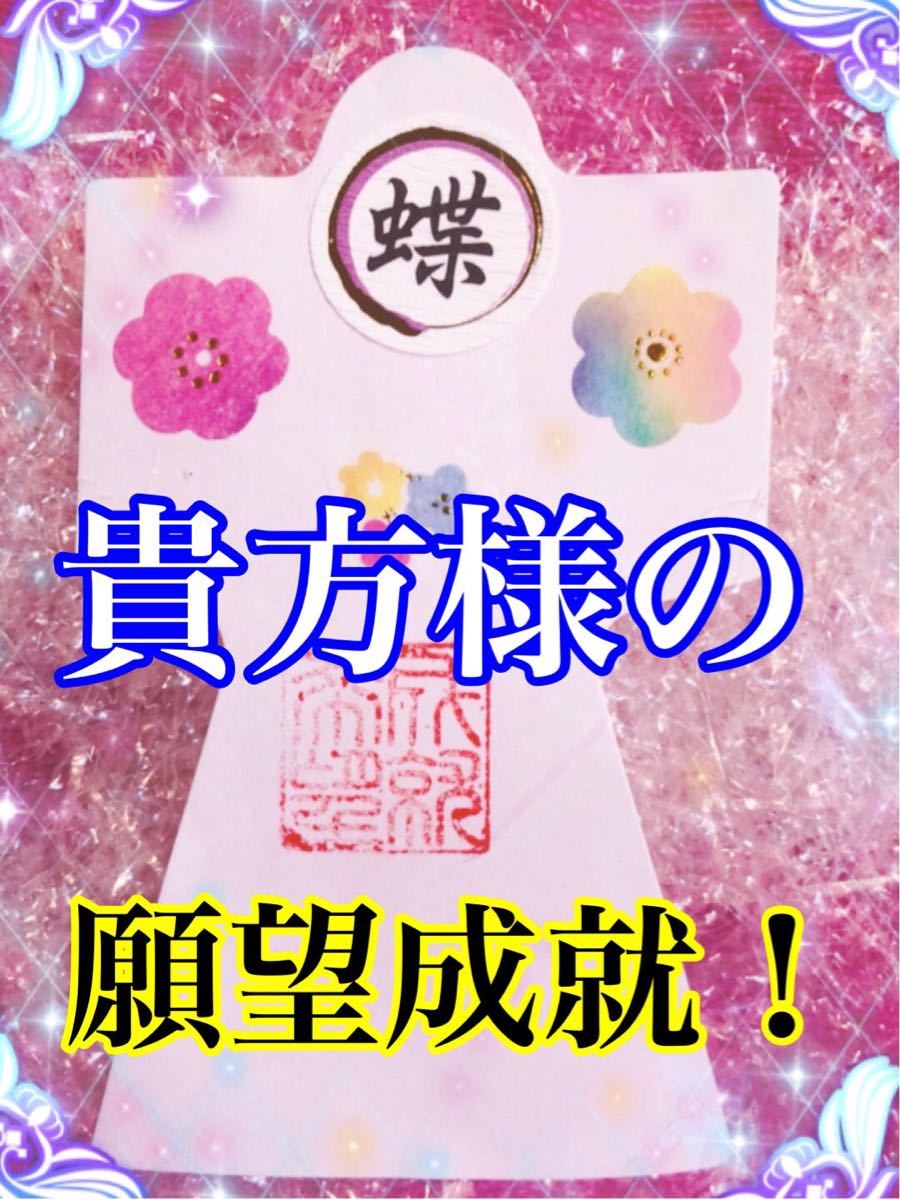 縁結び人形代 御祈願 片思い 復縁 復活愛 えんむすび！ご祈祷