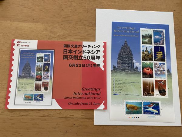 即決　80円切手　切手シート　Greetings International　日本インドネシア国交樹立50周年　解説書付　パンフ_画像1