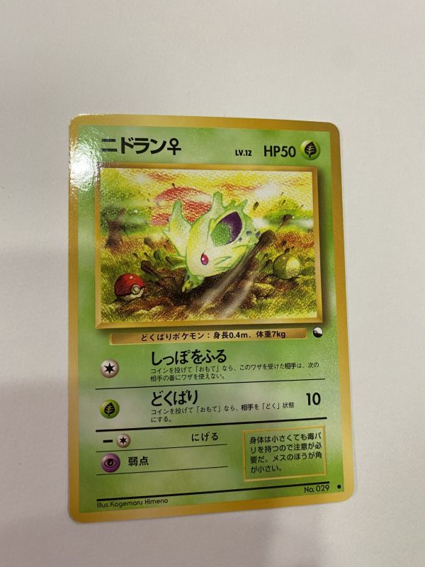 ポケモンカード 旧裏面 拡張シート 第1弾 青版 ニドラン Lv 12 しっぽをふる どくばり No 029 ポケモンカードゲーム 売買されたオークション情報 Yahooの商品情報をアーカイブ公開 オークファン Aucfan Com ポケモンカード 旧裏面 拡張シート 第1弾 青版 ニドラン Lv 12 しっぽをふる どくばり No 029 ポケモンカードゲーム 売買されたオークション情報 Yahooの商品情報をアーカイブ公開 オークファン Aucfan Com