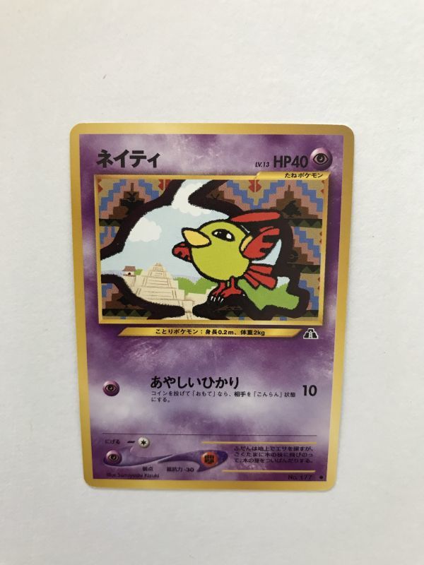 ヤフオク 超即決 ポケモンカード 旧裏面 Neo2弾 遺跡 ネイ ヤフオク 超即決 ポケモンカード 旧裏面 Neo2弾 遺跡 ネイ