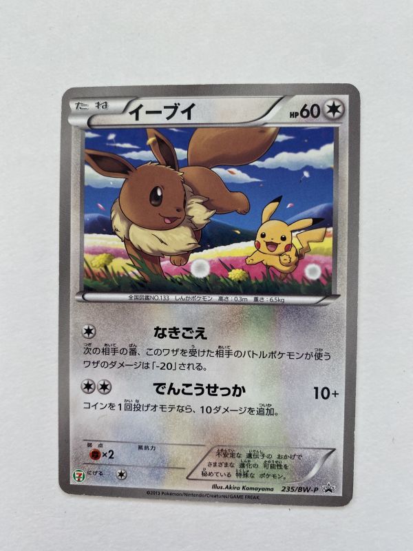 ヤフオク 無即決 ポケモンカード プロモ イーブイ 235 Bw