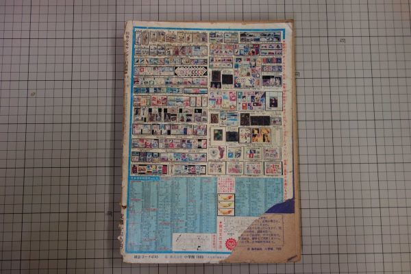 月刊別冊少年サンデー 1969年11月号 園田光慶秋竜山大倉元則とり