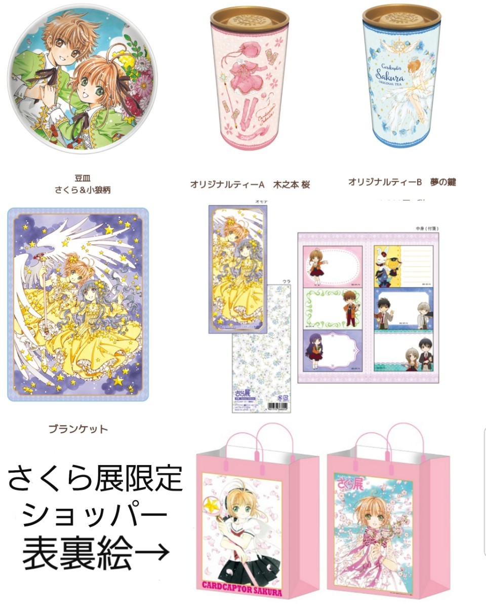 カードキャプターさくら展 ブランケット ルピシア紅茶 小狼 カードキャプターさくら展 ブランケット ルピシア紅茶 小狼