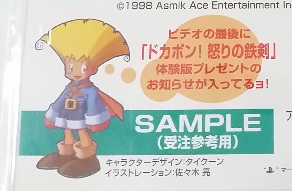 VHS PS アスミック・エース 98年秋の話題作 ビデオテープ 新品未 VHS PS アスミック・エース 98年秋の話題作 ビデオテープ 新品未