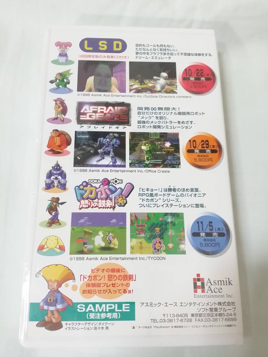 VHS PS アスミック・エース 98年秋の話題作 ビデオテープ 新品未 VHS PS アスミック・エース 98年秋の話題作 ビデオテープ 新品未