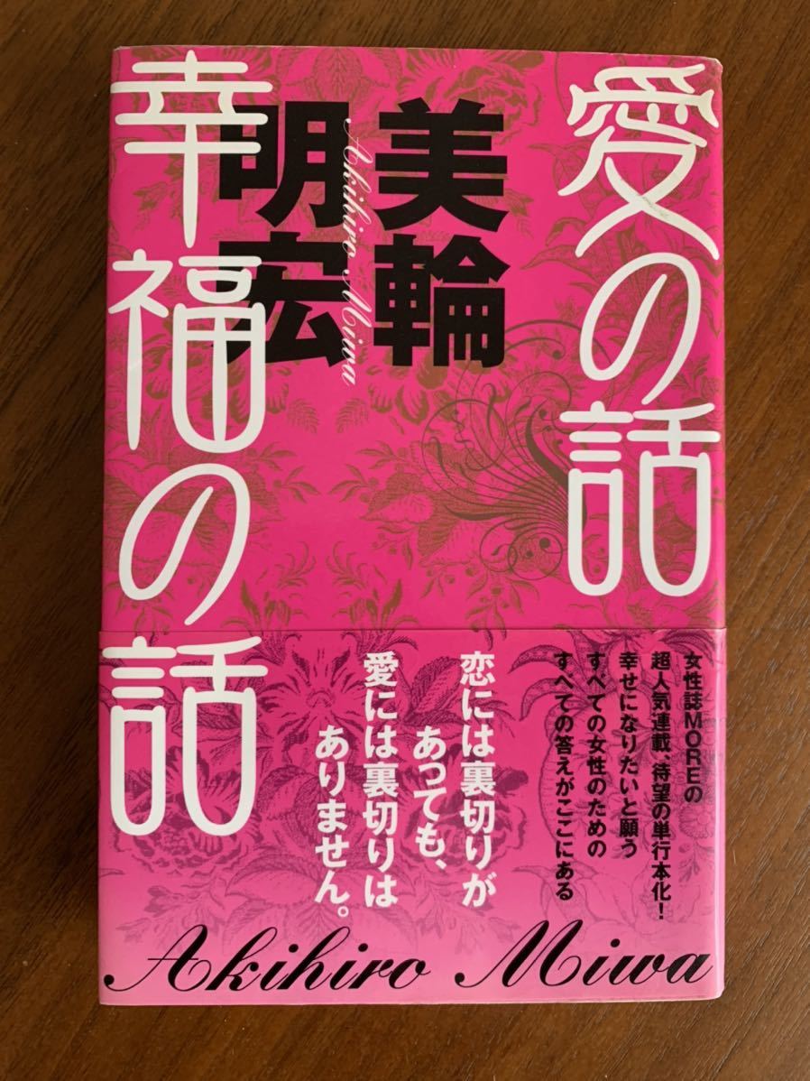 美輪明宏 紫の履歴書 愛の話幸福の話 2冊セット日本代购 买对网