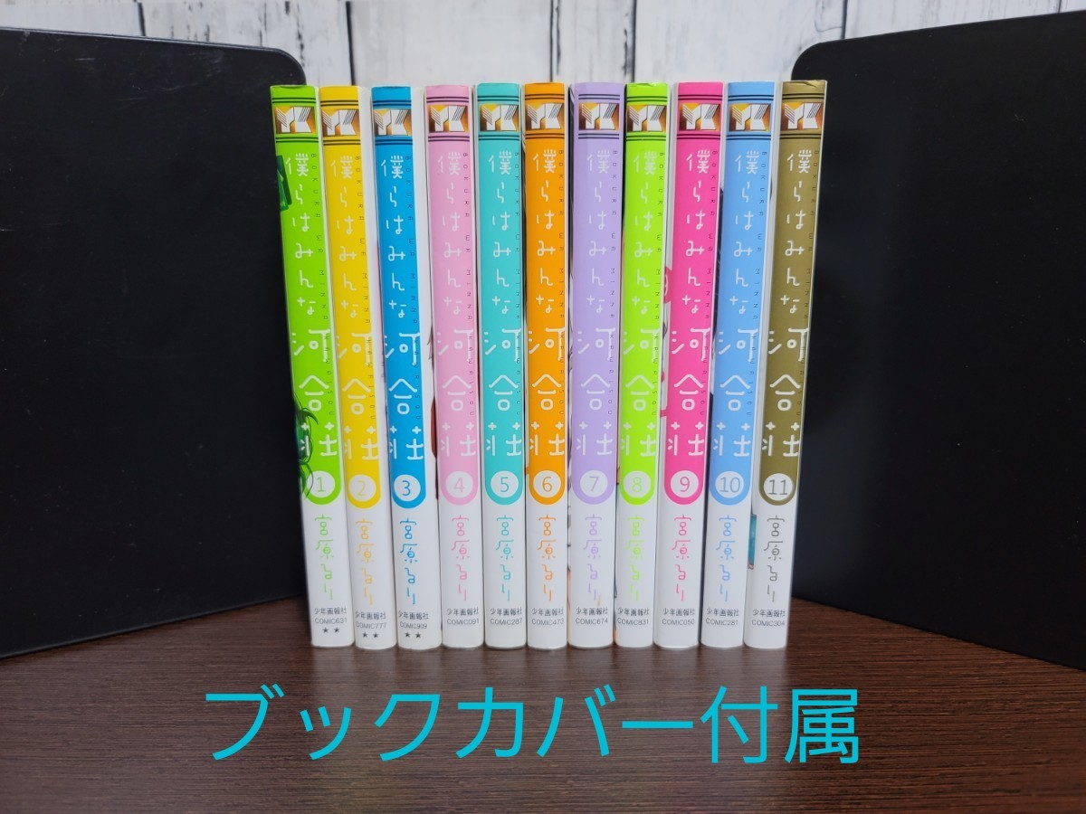 安心の日本製 僕らはみんな河合荘 漫画 全巻 グッズ Dvd セット 宮原るり 高質で安価 K8digitalservices Com 安心の日本製 僕らはみんな河合荘 漫画 全巻 グッズ Dvd セット 宮原るり 高質で安価 K8digitalservices Com