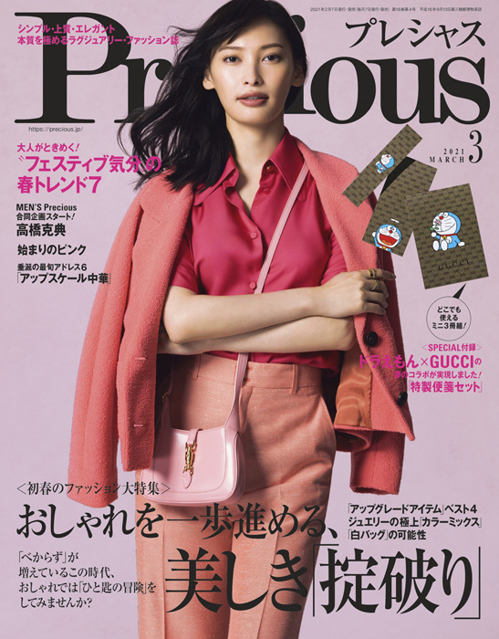 未開封 送料198円 Precious Oggi 3月号 限定 メモパッド 便箋セット 2点 ドラえもん × GUCCI 特製便箋セット 便箋 メモパッド メモ用紙_画像10