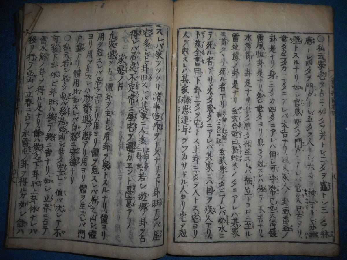 アンティーク、天文暦学書、卜占、吉凶、八卦、江戸期和本、1697年元禄10年『梅花心易掌中指南　巻4』陰陽師 Planisphere, Celestial atlas_画像6