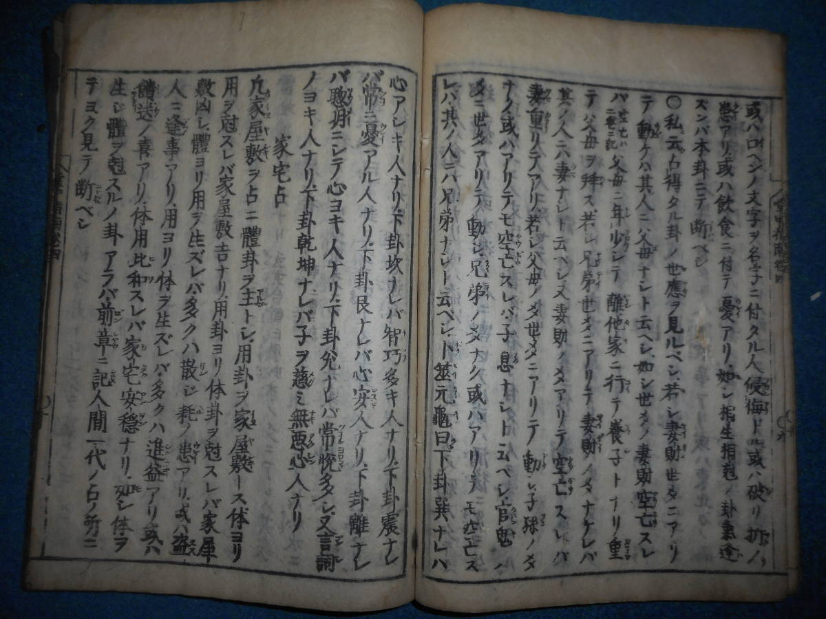 アンティーク、天文暦学書、卜占、吉凶、八卦、江戸期和本、1697年元禄10年『梅花心易掌中指南　巻4』陰陽師 Planisphere, Celestial atlas_画像5