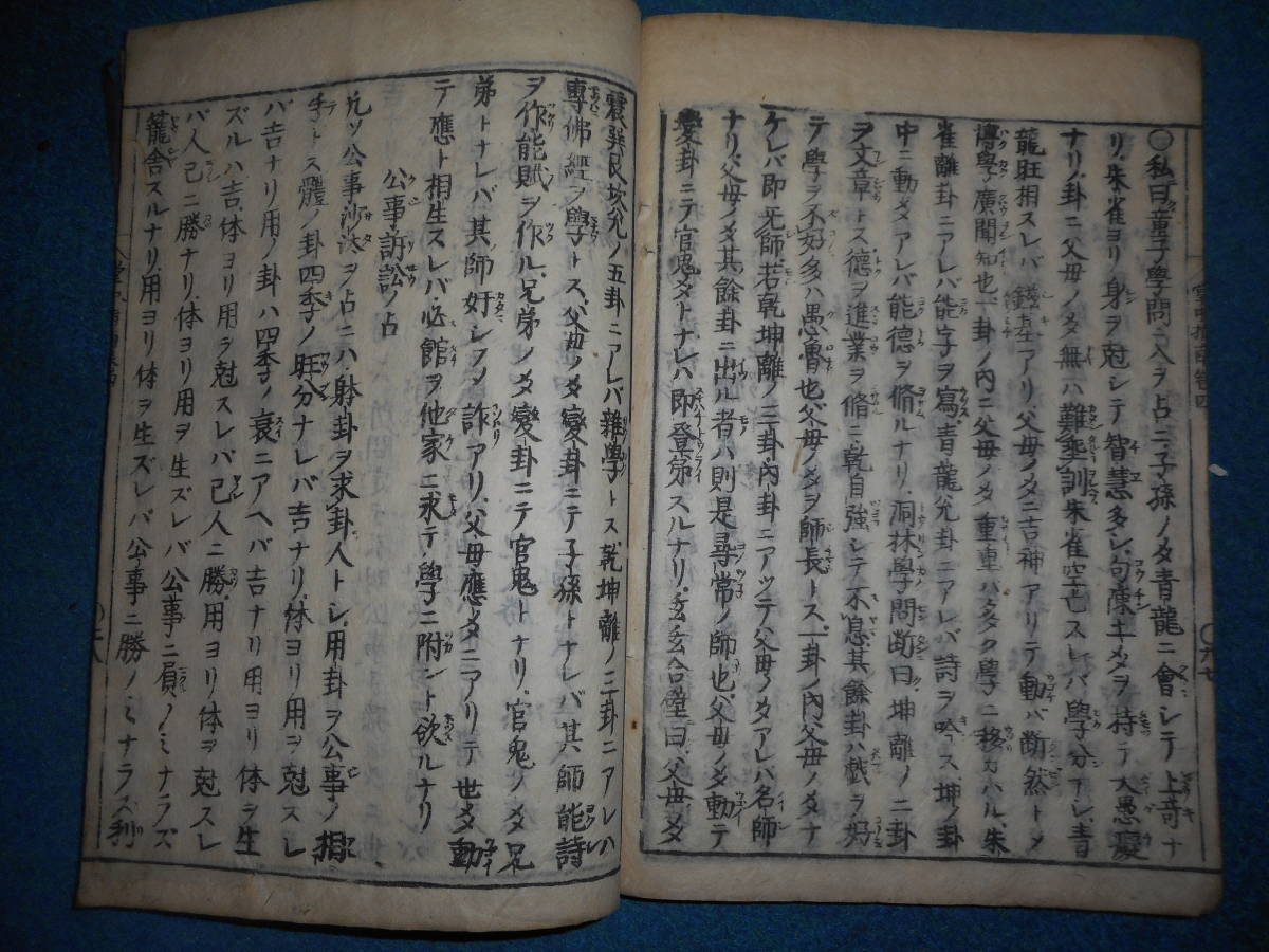 アンティーク、天文暦学書、卜占、吉凶、八卦、江戸期和本、1697年元禄10年『梅花心易掌中指南　巻4』陰陽師 Planisphere, Celestial atlas_画像9