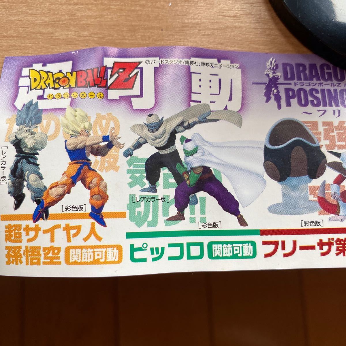 ドラゴンボールZ ポージングフィギュア フリーザ編  超サイヤ人孫悟空レアカラー版1体、ピッコロ彩色版1体の2体セット