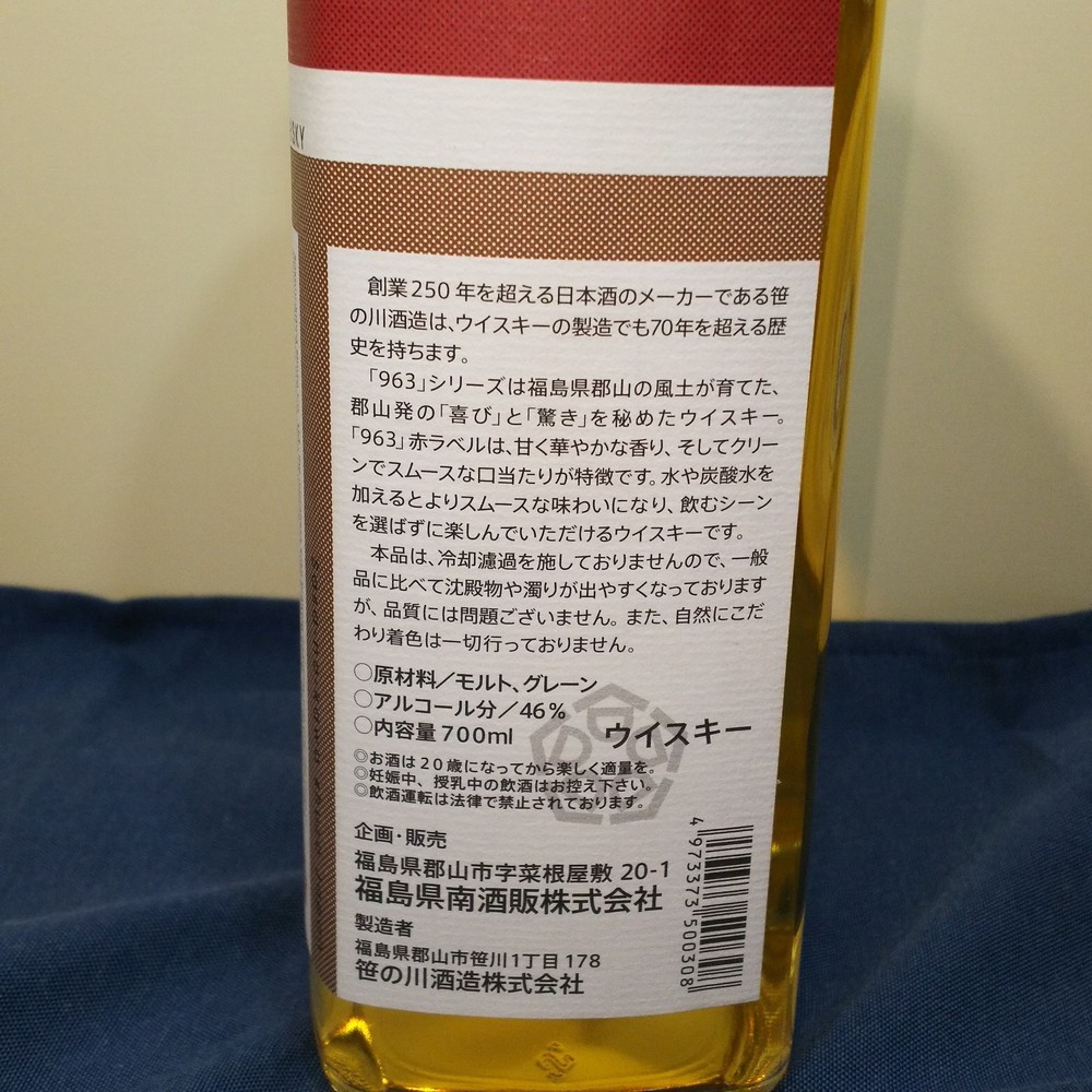 笹の川酒造「963 ウイスキー 赤ラベル・黒ラベル(終売品)」《2 笹の川酒造「963 ウイスキー 赤ラベル・黒ラベル(終売品)」《2